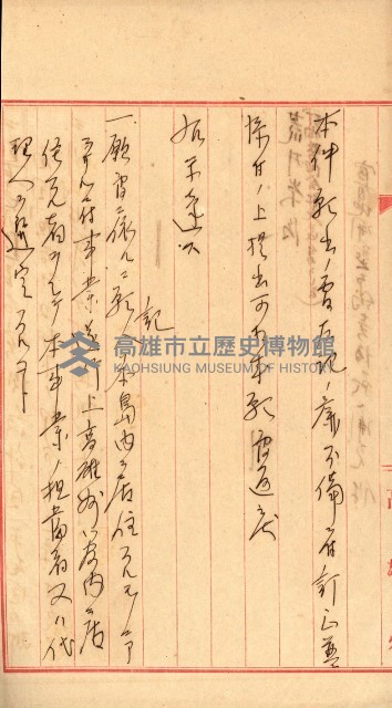 豫約開墾（荒井泰治、荒井泰男）藏品圖，第170張