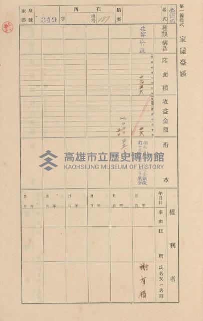 鳳山郡小港庄大坪頂家屋臺帳（二冊之內第二號）藏品圖，第167張