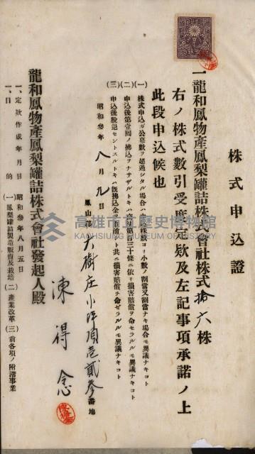 商業登記申請書類綴込帳－昭和三年一月至十二月藏品圖，第167張
