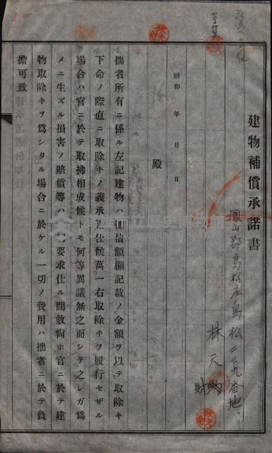 高雄工業用水道用地建物移轉承諾書
（買收關係－卅八之十五）藏品圖，第167張
