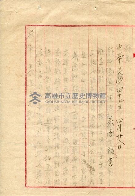 第二屆高雄市長選舉資料集藏品圖，第167張