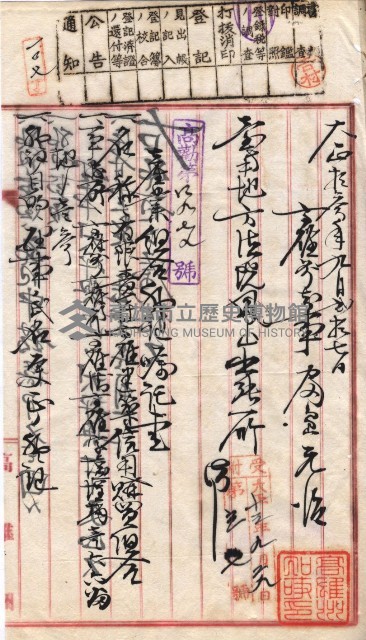 產業組合登記囑託書類綴入帳 
（申產第拾參號）藏品圖，第167張