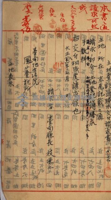 州財產－罹災救助買收
（罹災救助－二十之四）藏品圖，第166張