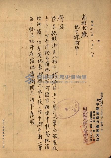 重工業用地買收書類（戲獅甲、前鎮）藏品圖，第169張