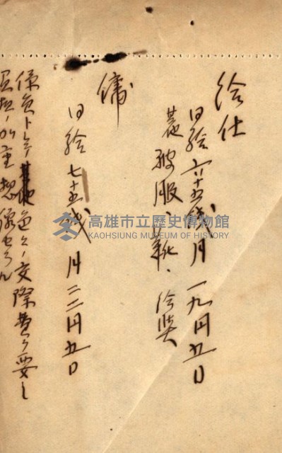金錢關係書類綴－土地利用協會（雜出）藏品圖，第167張
