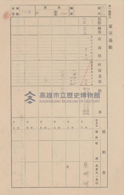 鳳山郡大寮庄翁公園家屋臺帳（三冊之內第二號）藏品圖，第167張