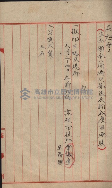 高雄第二中學校用地買收綴
（買收關係－卅八之六）藏品圖，第167張