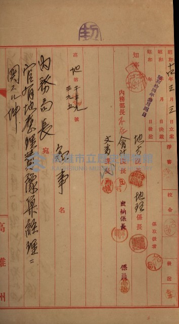 官有地整理費豫算關係書類
（地理系）藏品圖，第168張