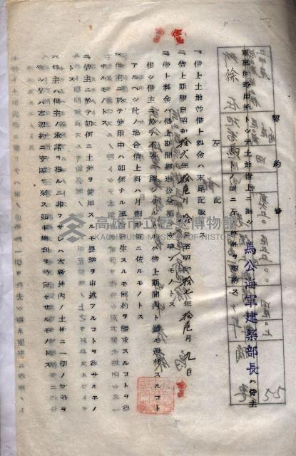 海軍（施設部ヨリ返戾借地支拂關係） 藏品圖，第167張