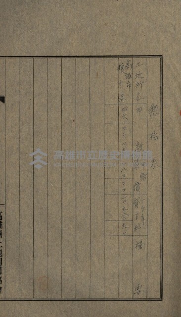 高雄州土地利用協會書類綴
（海軍用地使用許可關係）藏品圖，第168張
