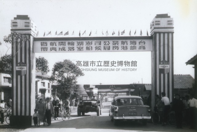 台灣航業公司澎湖輪開航暨高雄港務局候船室落成典禮藏品圖，第1張