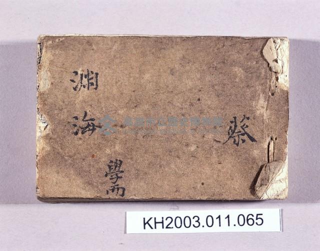 登錄號:KH2003.011.0065藏品圖，第1張
