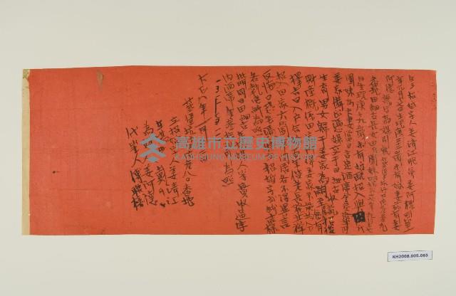 招婚契（紅紙）-20藏品圖，第1張