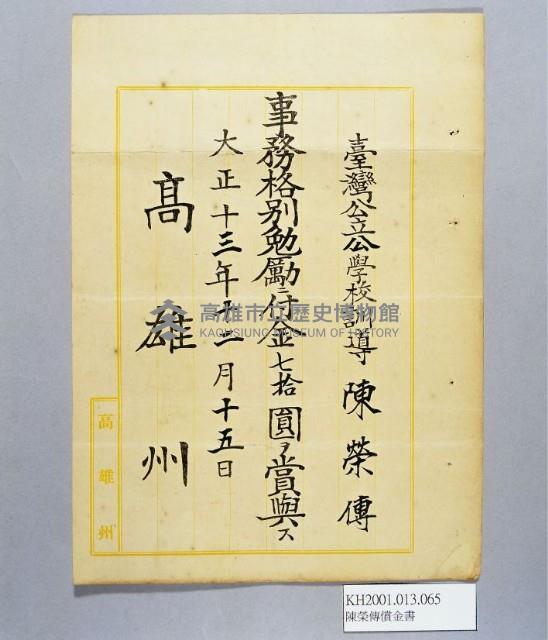 登錄號:KH2001.013.0065藏品圖，第1張