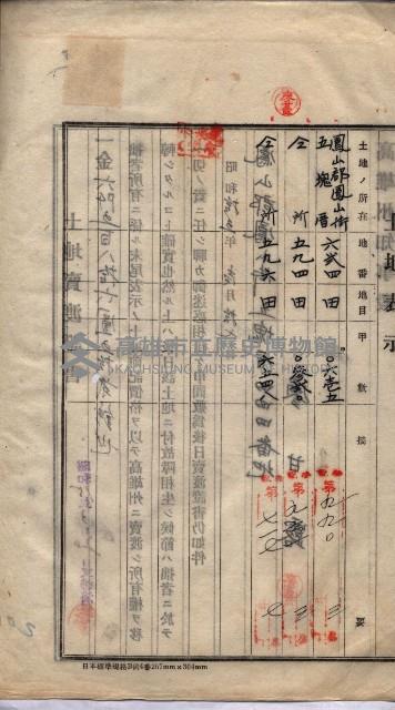 林德宮、五塊厝登記濟證綴
（林德官、五塊厝關係－九之三）藏品圖，第67張