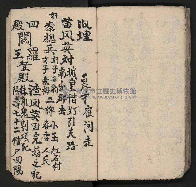 皮影戲劇本《孫成揀君》、《海瑞三次操江》等藏品圖，第67張