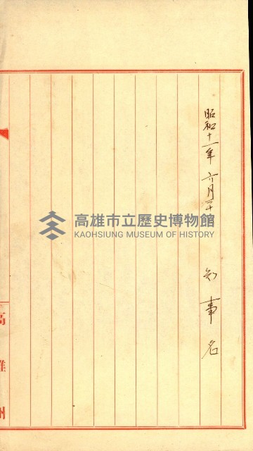 州有建物綴
（昭和十一年度）藏品圖，第68張