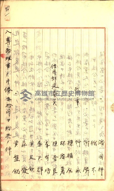 產業組合登記囑託書類綴入帳
（申產第拾號）藏品圖，第67張