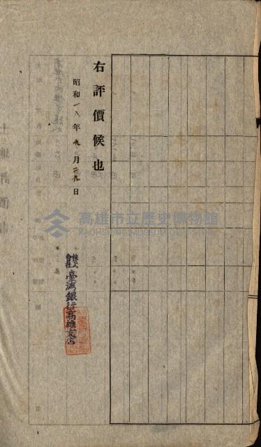 高雄川第四號運河開鑿工事用地買收徵印狀況調藏品圖，第67張