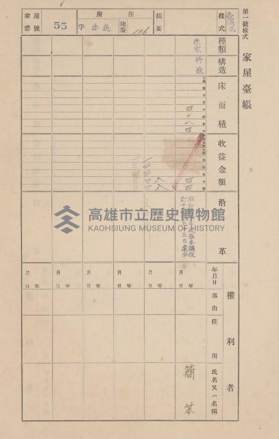 鳳山郡大寮庄赤崁家屋臺帳（四冊之內第一號）藏品圖，第67張