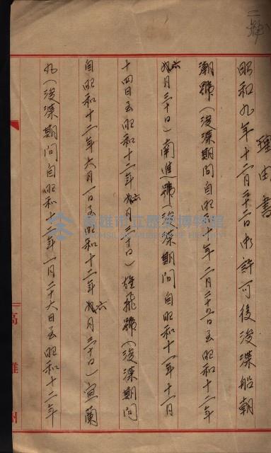 公共用地交換、海軍管理換關係書類
（高雄州）藏品圖，第68張