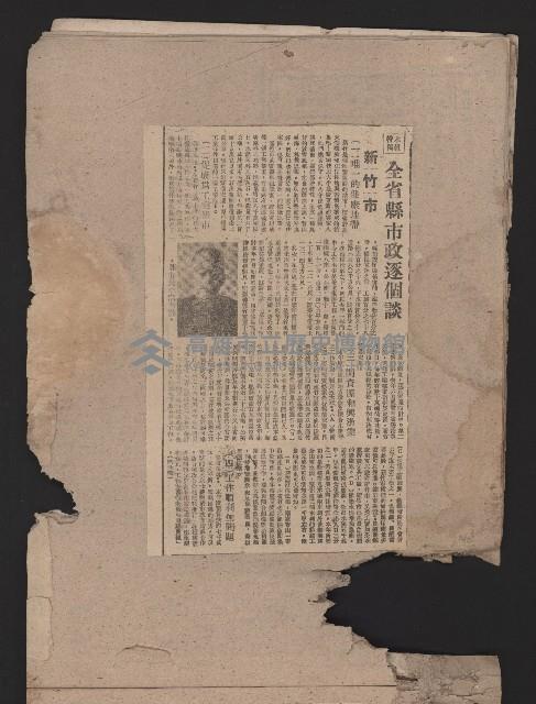 〈民國三十六年剪報集〉
（剪報）藏品圖，第66張