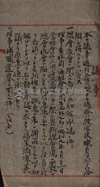 漁業組合登記申請書類綴入帳藏品圖，第67張