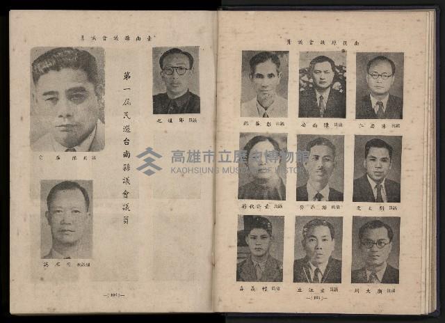《臺灣省首屆民選縣市長暨縣市議員特輯》藏品圖，第66張