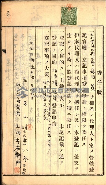 建物登記申請書、囑託書、通知書
附屬書類綴込帳（建申第壱號）藏品圖，第67張