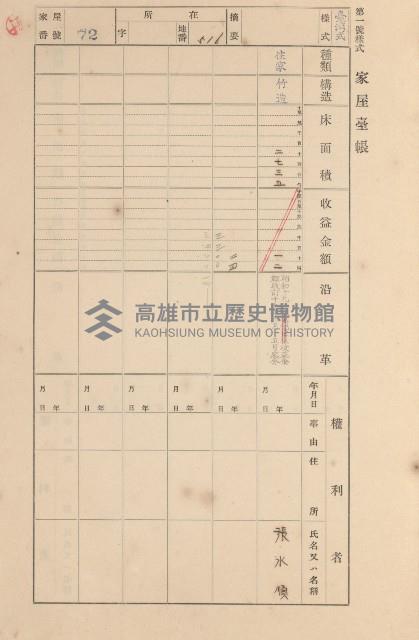 鳳山郡大寮庄拷潭家屋臺帳（一冊之內第一號）藏品圖，第67張