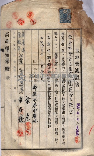 州買收地調書－登記濟証綴
（左營、埤子頭、前峰尾、內惟）藏品圖，第67張