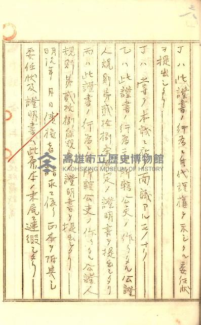公証書式參考書（甲、乙追加）藏品圖，第67張