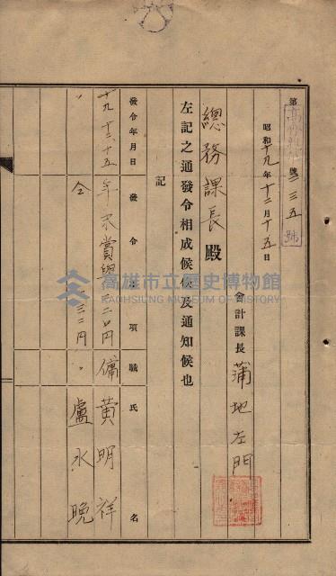 雜件綴（海軍關係）藏品圖，第67張
