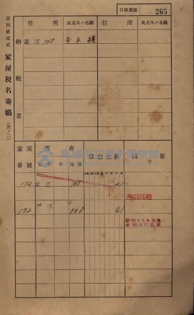 高雄州鳳山郡林園庄潭頭家屋稅名寄帳
（二冊之內第二號）藏品圖，第67張