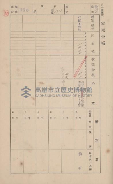 鳳山郡大寮庄山子頂家屋臺帳（三冊之內第三號）藏品圖，第67張