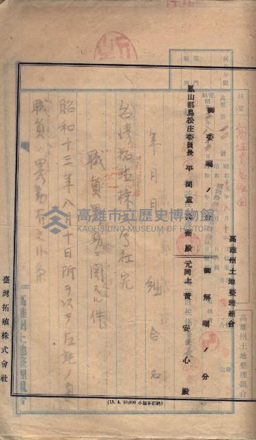 臺拓關係書類綴（高雄州土地整理組合）藏品圖，第67張
