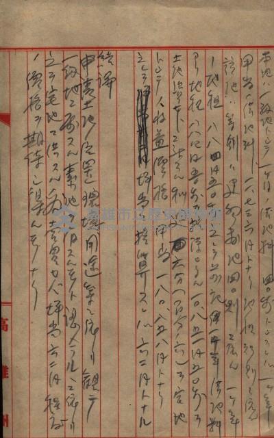 雜書類綴（州有財產係）藏品圖，第67張