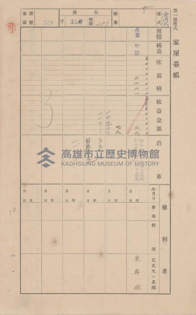 鳳山郡林園庄王公廟家屋臺帳（三冊之內第一號）藏品圖，第67張