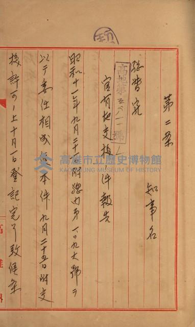 官民有地交換綴藏品圖，第68張