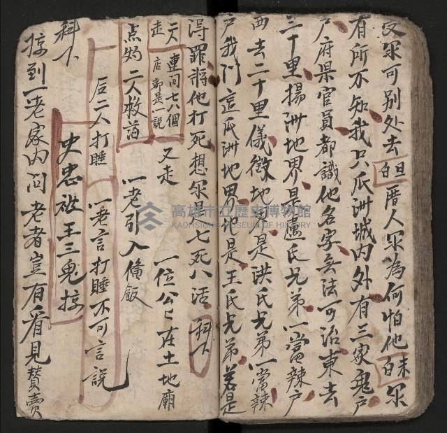 皮影戲劇本《粉粧樓全本》藏品圖，第67張