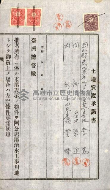 土地賣渡承諾書綴－完結
（阿公店溪治水工事用地－第一回買收）藏品圖，第67張