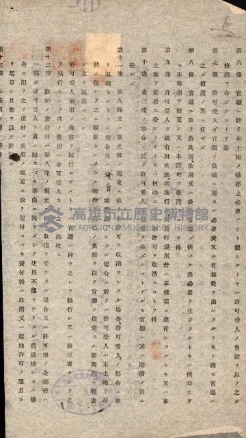 國有財產貸付許可綴（高雄州鳳山郡）藏品圖，第67張