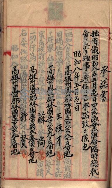 漁業組合登記申請書綴入帳藏品圖，第67張