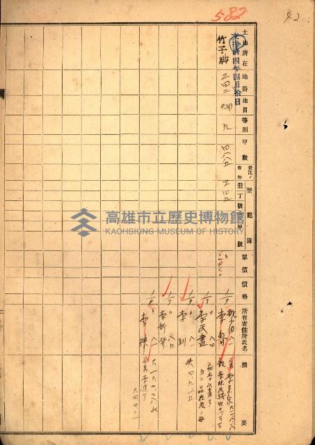 買收協定調書藏品圖，第67張