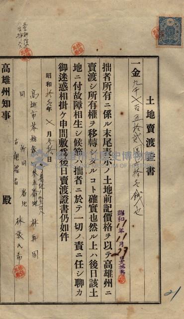 公共用地賣渡承諾書綴、賣渡證書（戲獅甲前鎮）藏品圖，第67張
