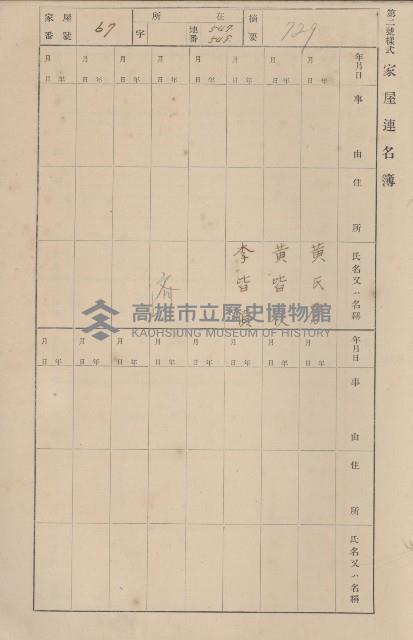 鳳山郡仁武庄三奶壇家屋臺帳
（四冊之內第三號）藏品圖，第67張