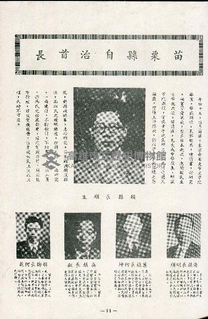 《台灣省首屆議壇暨基層政治概錄》藏品圖，第66張