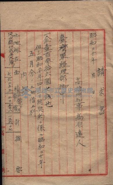 州有地臺灣軍借上契約綴藏品圖，第70張