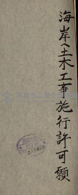 國有財產準貸付及土木工事施行願ニ關スル件
（南日本化學工業株式會社）藏品圖，第68張