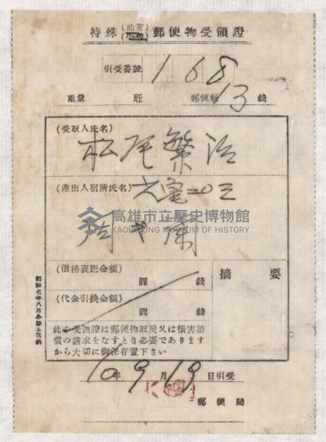 地水租領收書綴藏品圖，第67張
